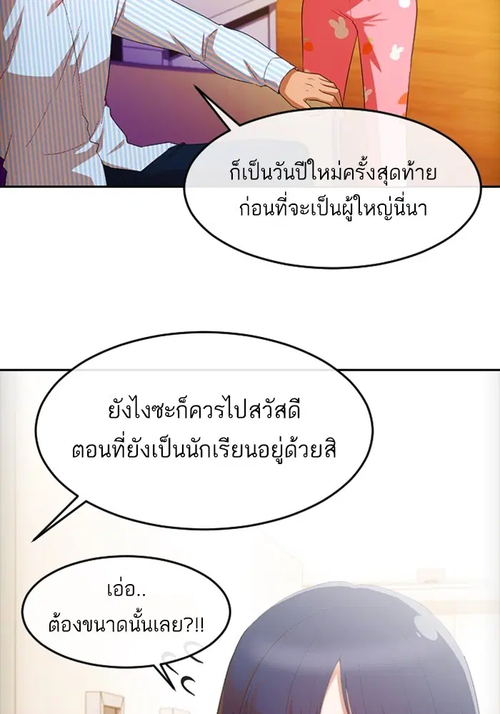 Random Chat ตอนที่ 293 หน้า 16