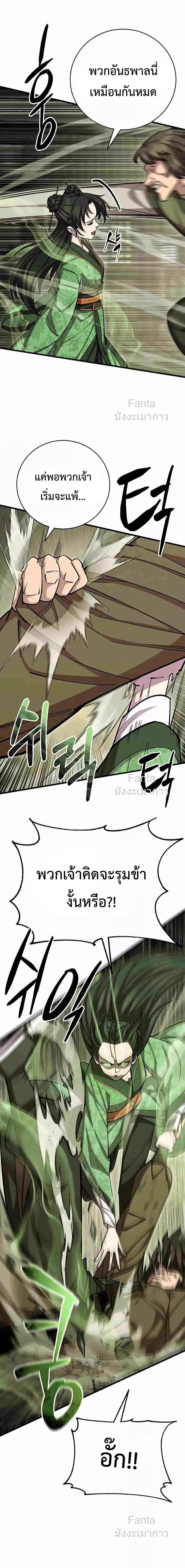 World’s Greatest Senior Disciple ตอนที่ 73 หน้า 6