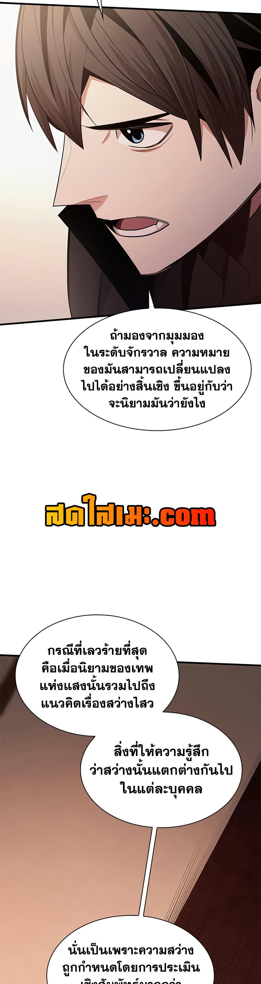 The Tutorial is Too Hard โลกฝึกสอนสุดโหดร้าย ตอนที่ 256 หน้า 27