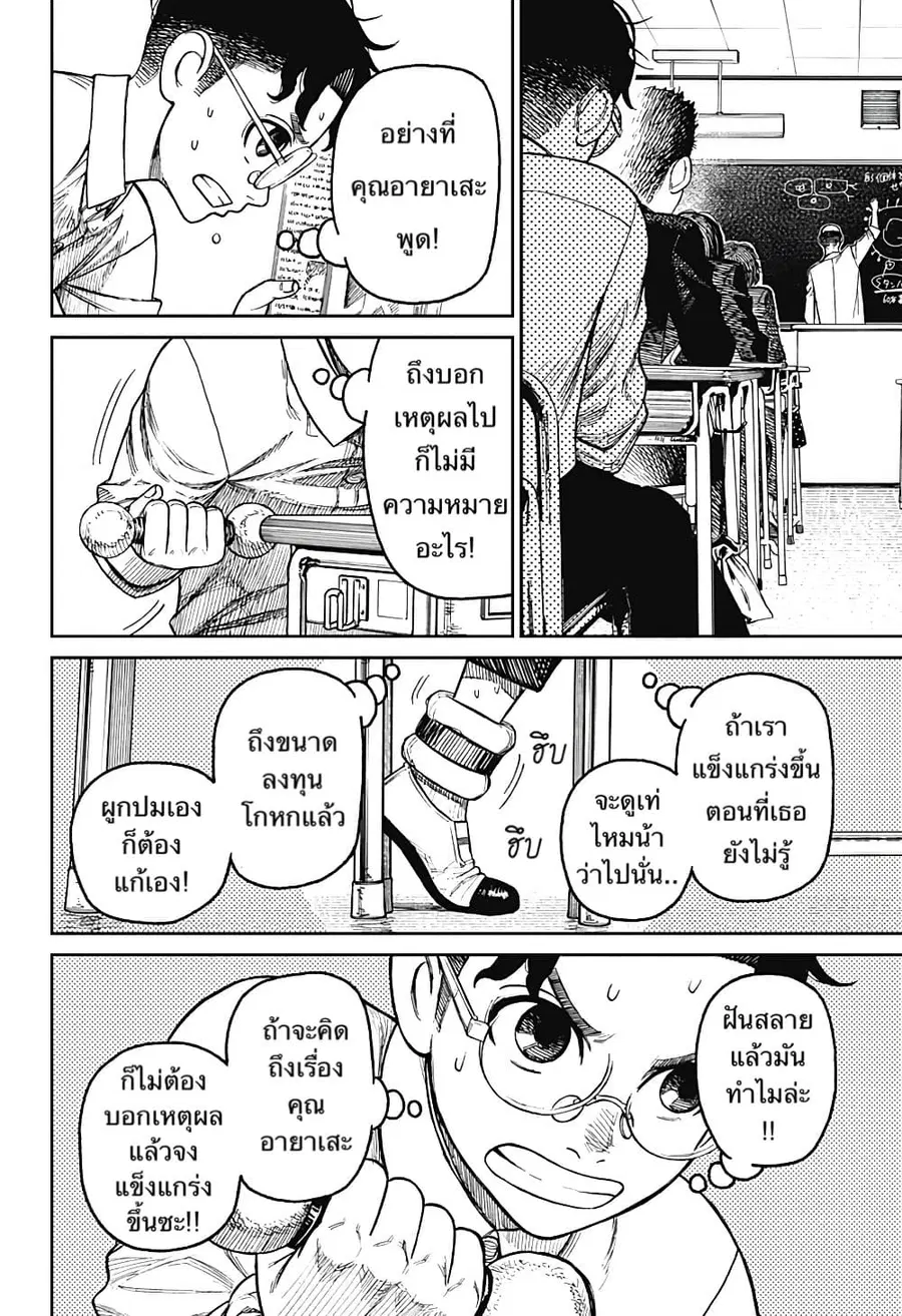 Dandadan ตอนที่ 19 หน้า 14