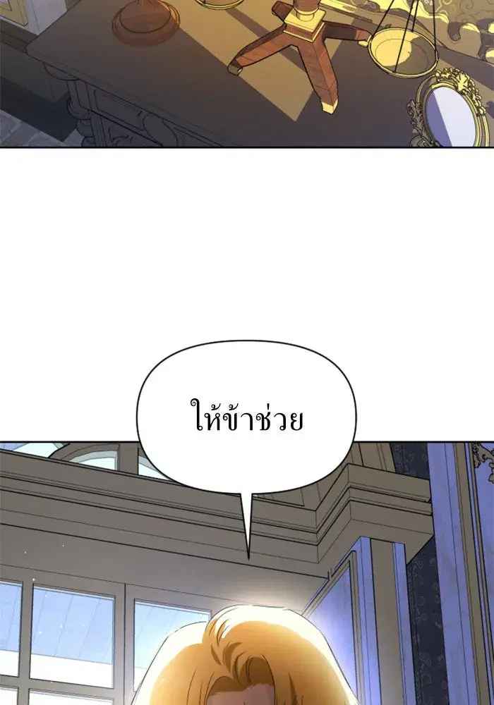 Your Throne ตอนที่ 71 หน้า 91