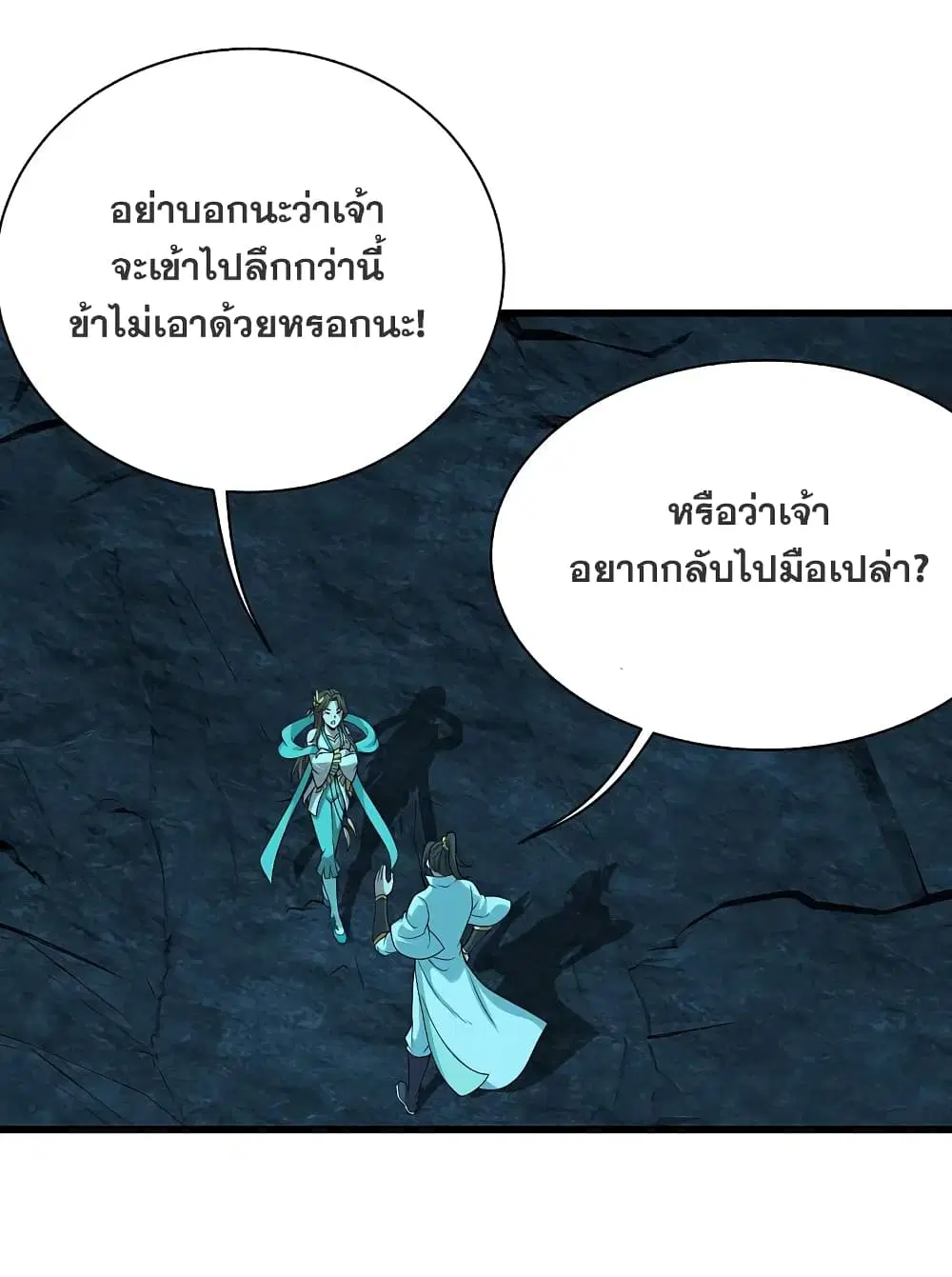 Matchless Emperor ตอนที่ 209 หน้า 30