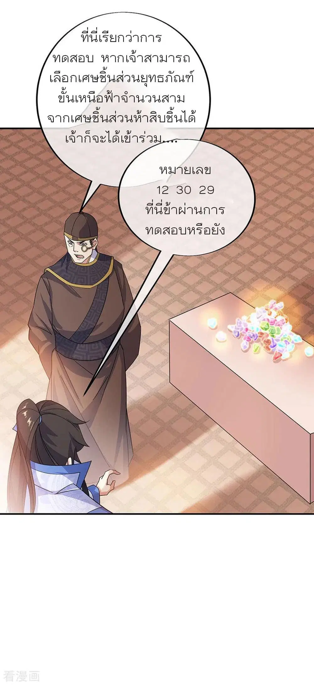 Peerless Battle Spirit (Tian Cang Zi Dongman) ตอนที่ 257 หน้า 10