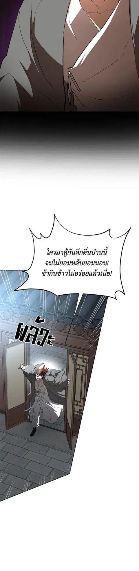 Path of the Shaman ตอนที่ 120 หน้า 26