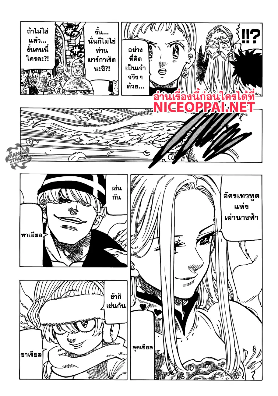 Nanatsu no Taizai ตอนที่ 251 หน้า 8
