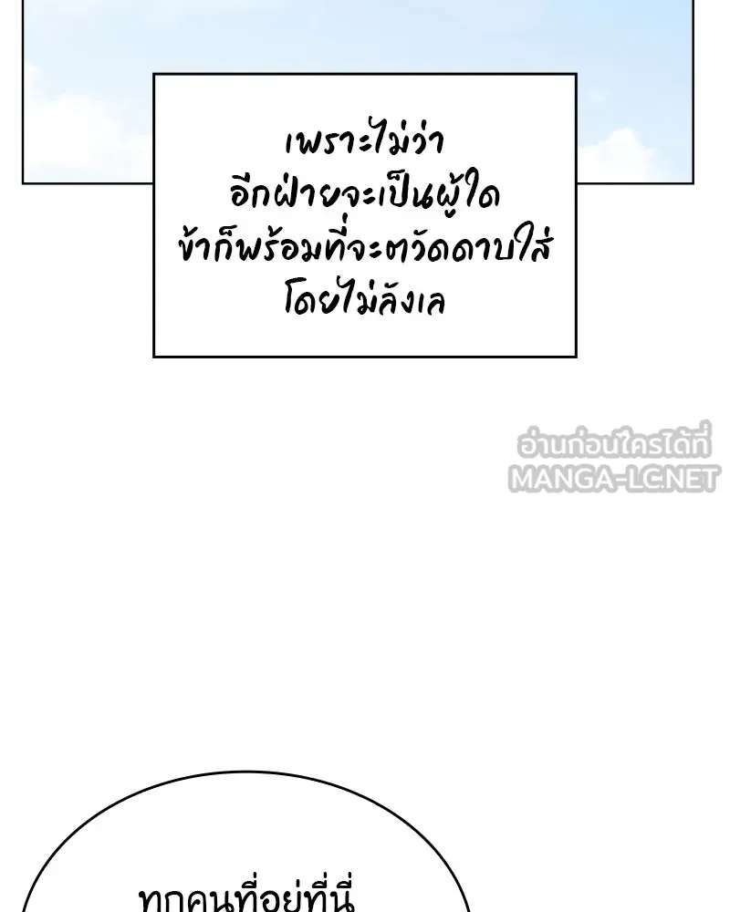 I Reincarnated As The Crazed Heir เกิดอีกทีเป็นว่าที่ประมุขลัทธิมาร ตอนที่ 94 หน้า 99