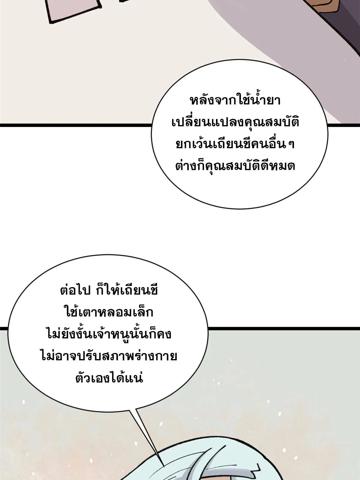 All Hail the Sect Leader ตอนที่ 144 หน้า 4
