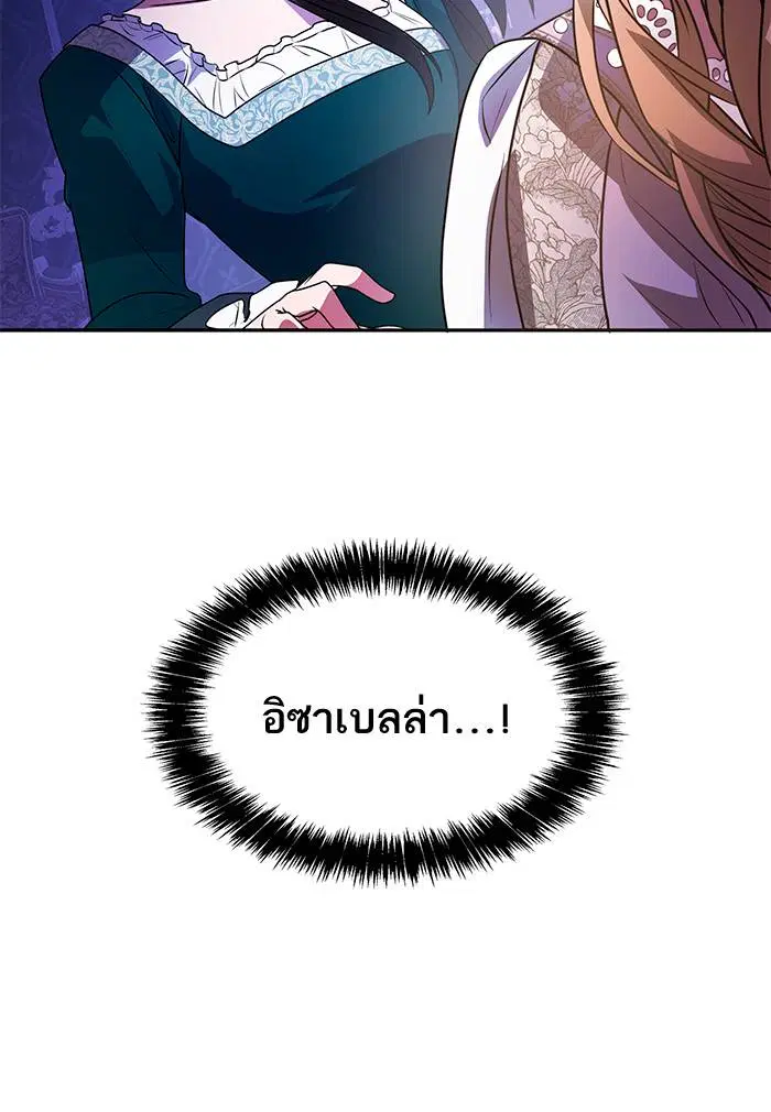 Sister I Am the Queen in This Life ตอนที่ 3 หน้า 86