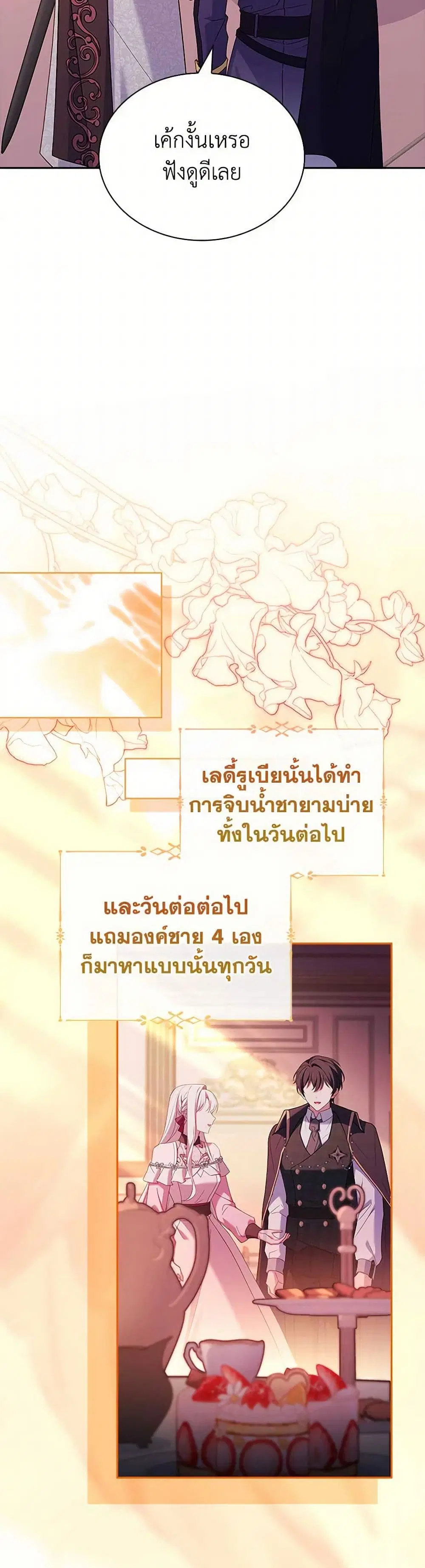 The Lady Needs a Break ตอนที่ 140 หน้า 9