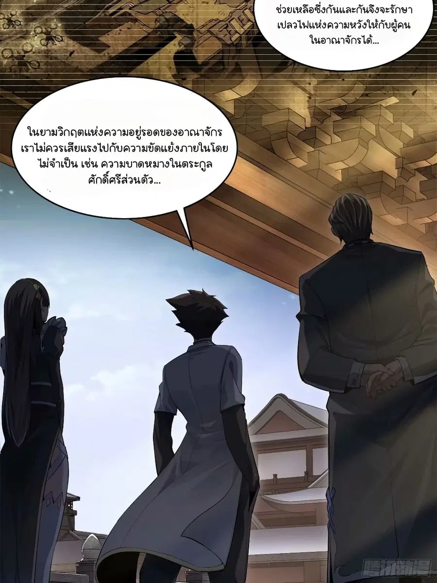 Legend of Star General ตอนที่ 108 หน้า 53