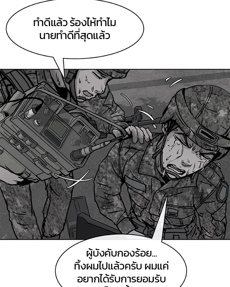 Kitchen Soldier ตอนที่ 74 หน้า 50
