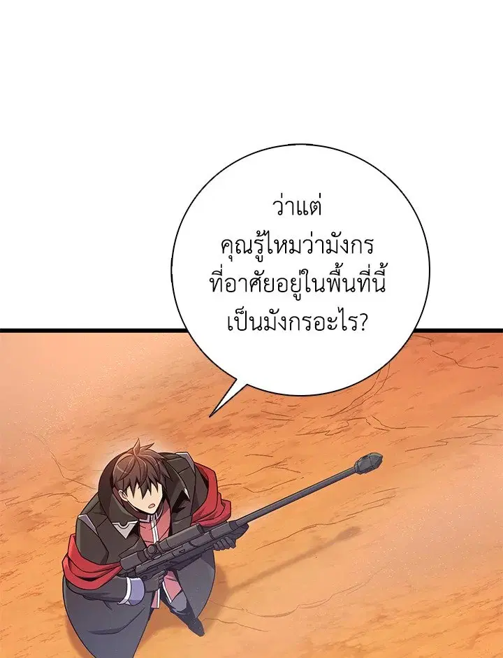 Arcane Sniper ตอนที่ 185 หน้า 49