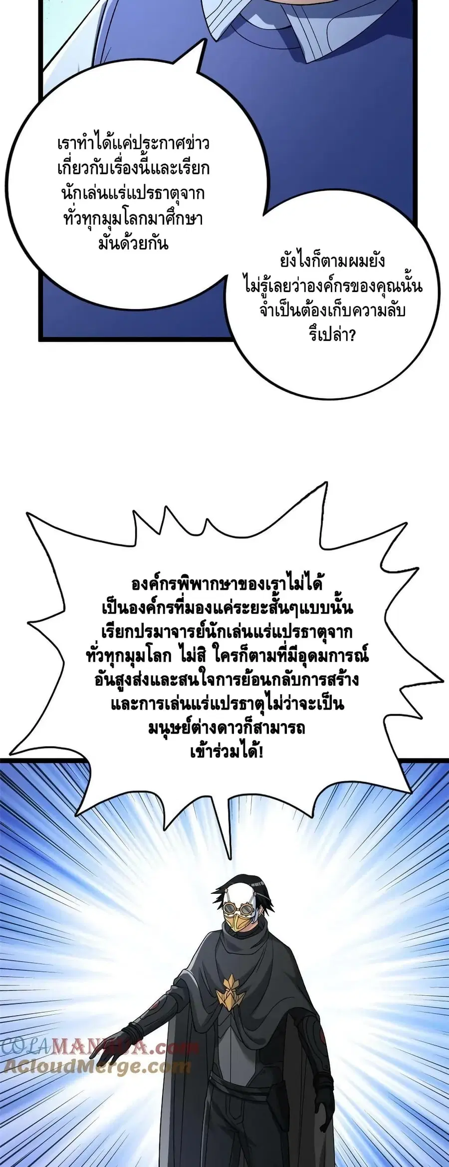 I Have 999 Skills ตอนที่ 187 หน้า 12