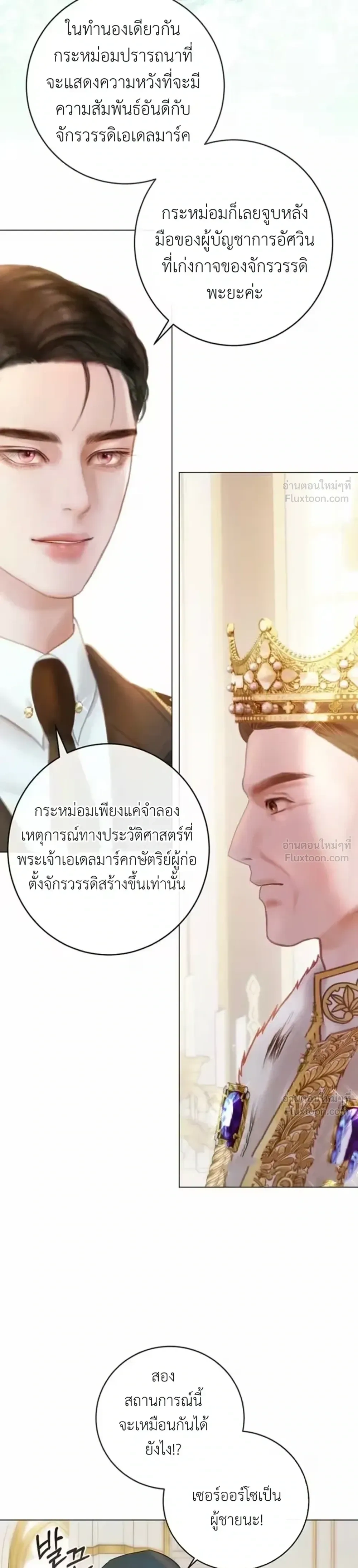 I’ll Carve It Into Your Deepest Part – สลักรักลงในห้วงลึกสุดหัวใจ ตอนที่ 4 หน้า 8