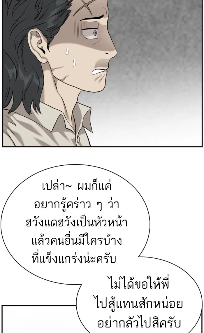 Bad Guy ตอนที่ 88 หน้า 39