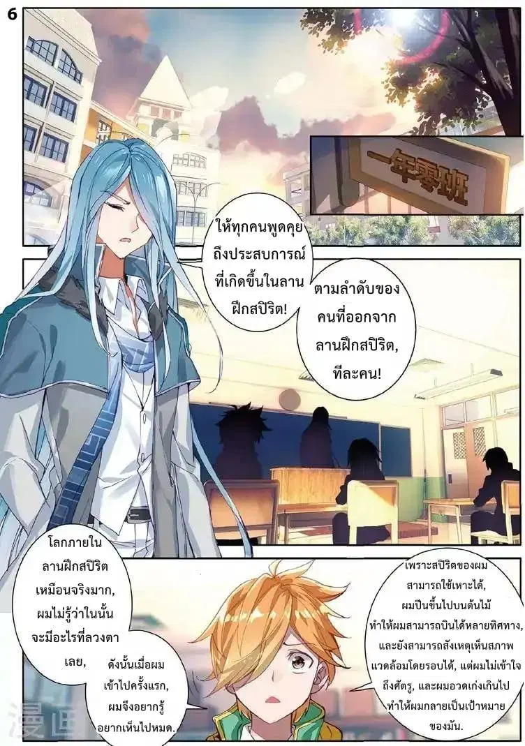 Douluo Dalu III: Longwang Chuanshuo ตอนที่ 54 หน้า 7