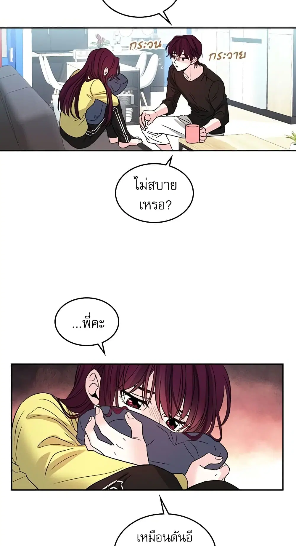 My Life as an Internet Novel ตอนที่ 9 หน้า 26