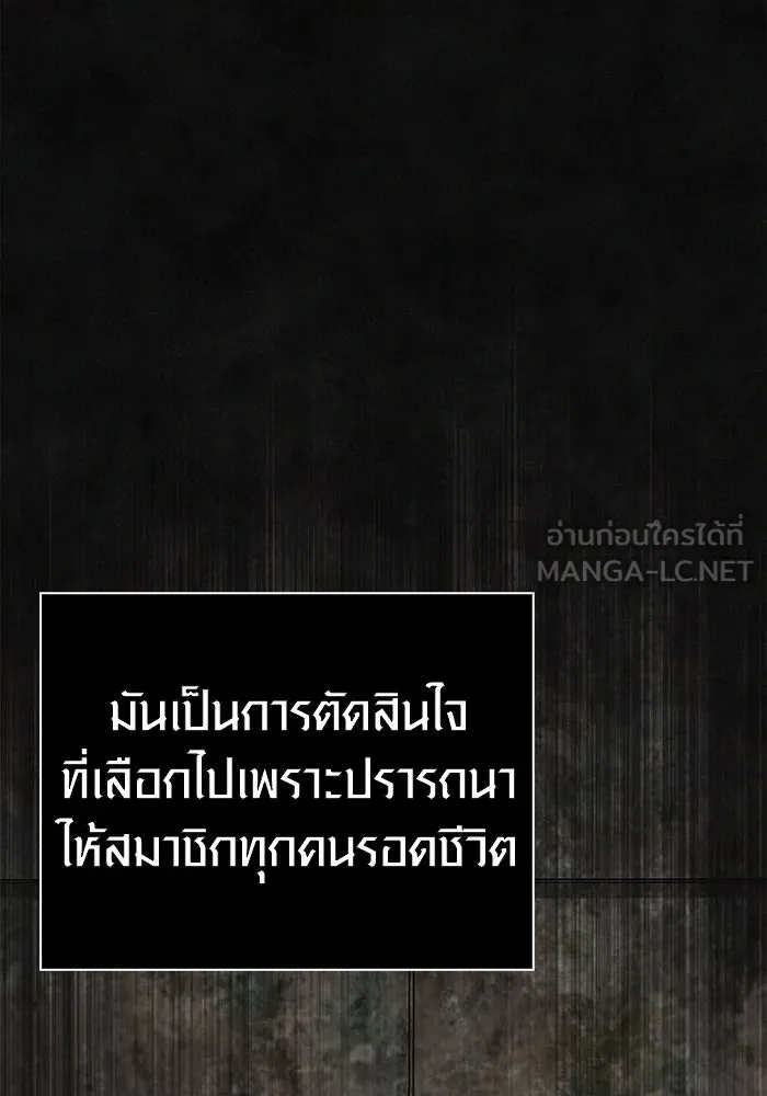 Surviving the Game as a Barbarian เอาชีวิตรอดในเกมฉบับคนเถื่อน ตอนที่ 96 หน้า 147
