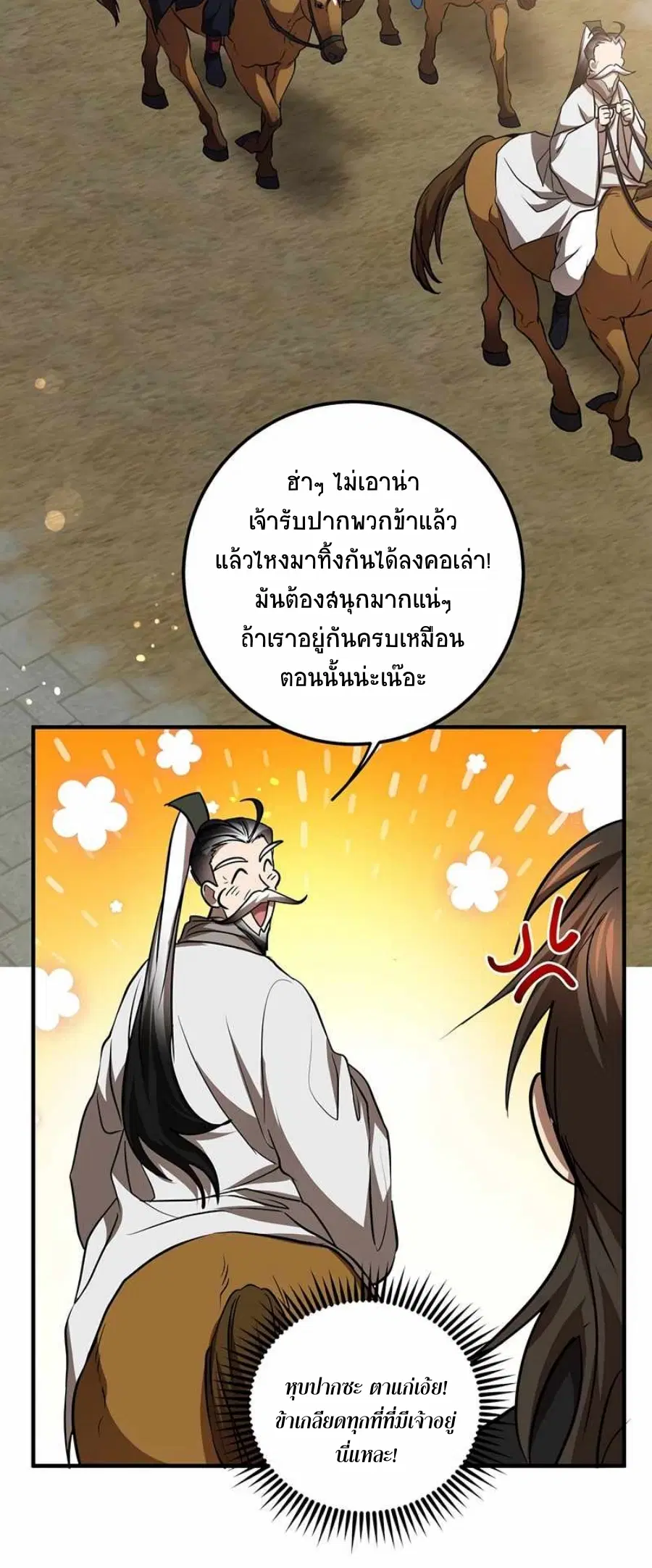 Path of the Shaman ตอนที่ 72 หน้า 29