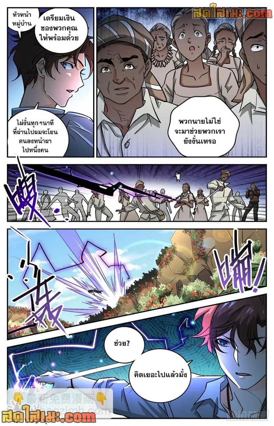 Versatile Mage ตอนที่ 616 หน้า 8