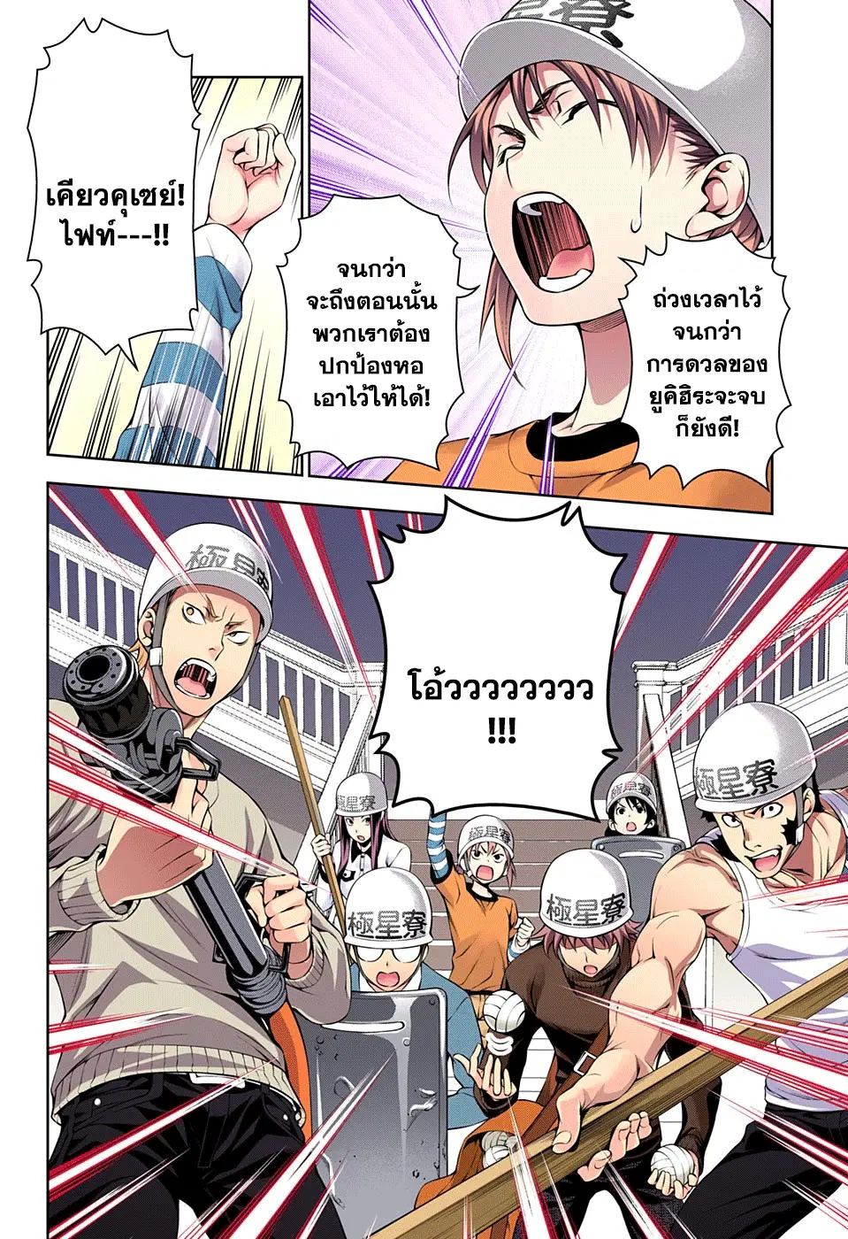 Shokugeki no Soma ตอนที่ 143 หน้า 16