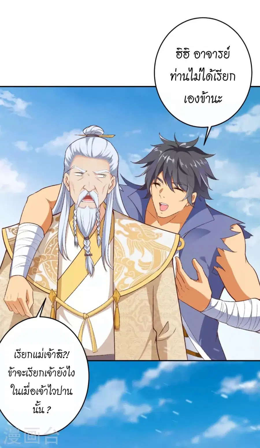 Against the Gods ตอนที่ 432 หน้า 9