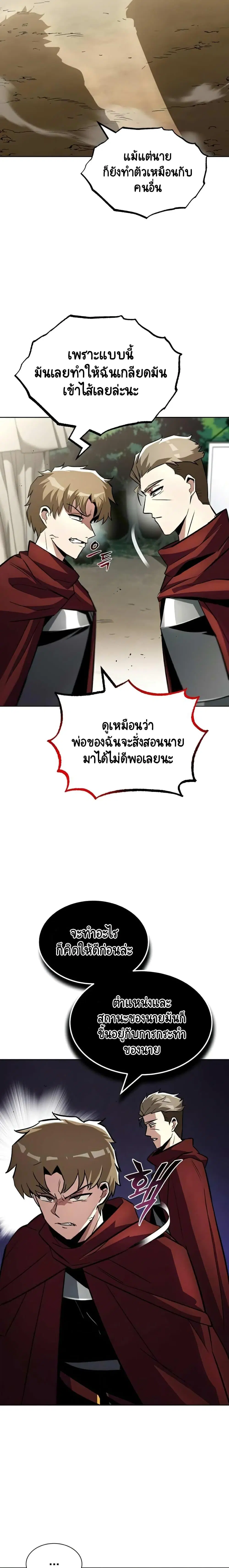 The Lazy Lord Masters the Sword ตอนที่ 37 หน้า 6