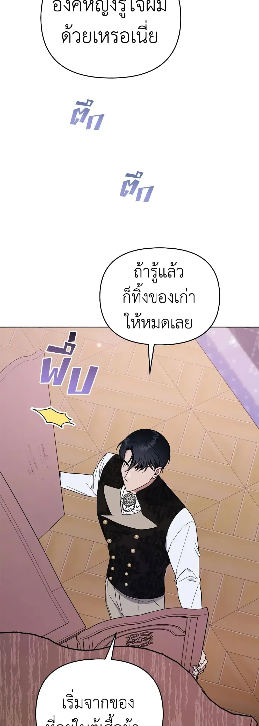 What It Means to Be You ตอนที่ 26 หน้า 25