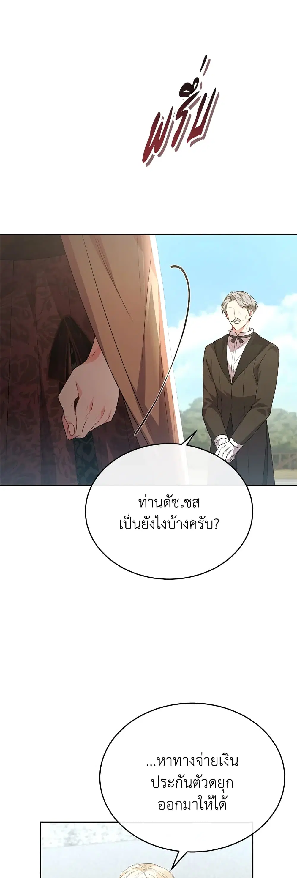 The Real Daughter Is Back ตอนที่ 52 หน้า 34