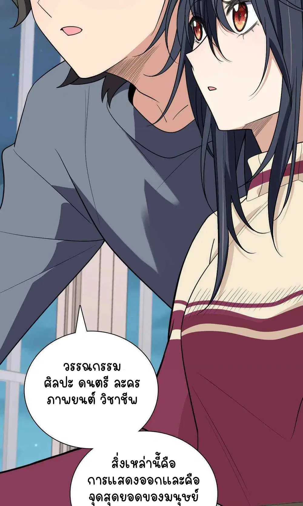 My Wife Is From a Thousand Years Ago ตอนที่ 55 หน้า 16