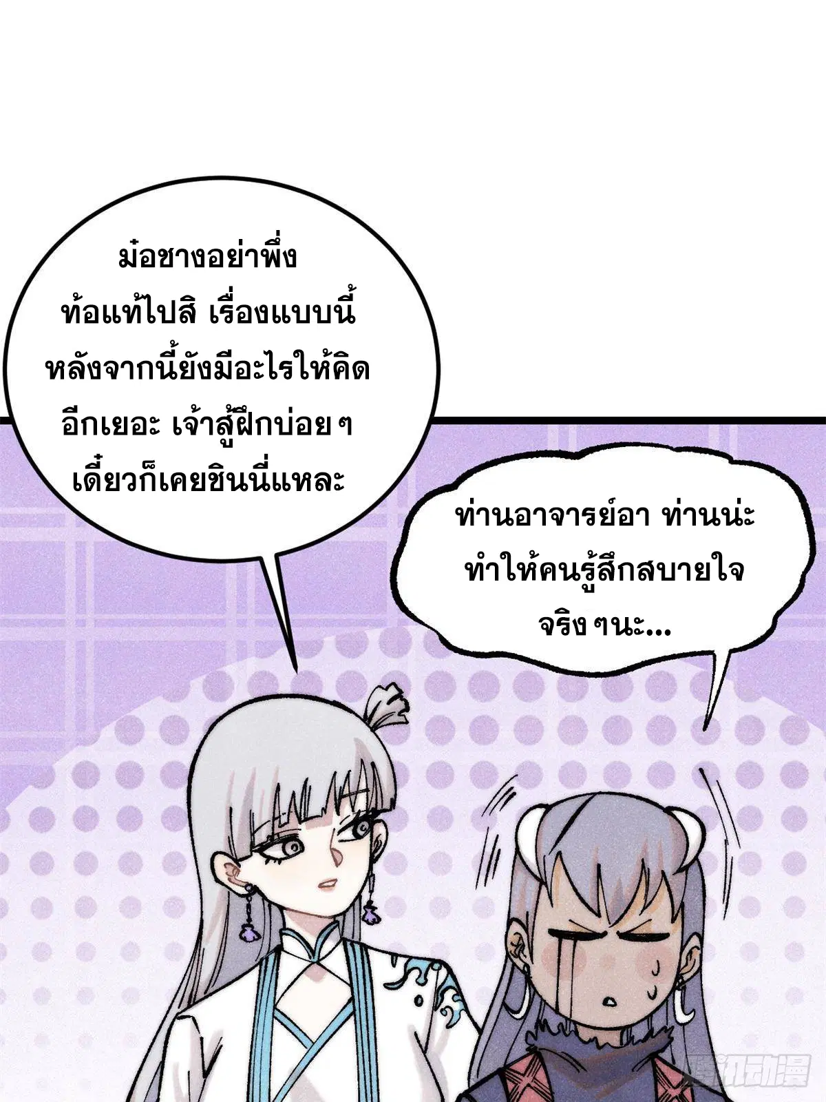 All Hail the Sect Leader ตอนที่ 296 หน้า 36