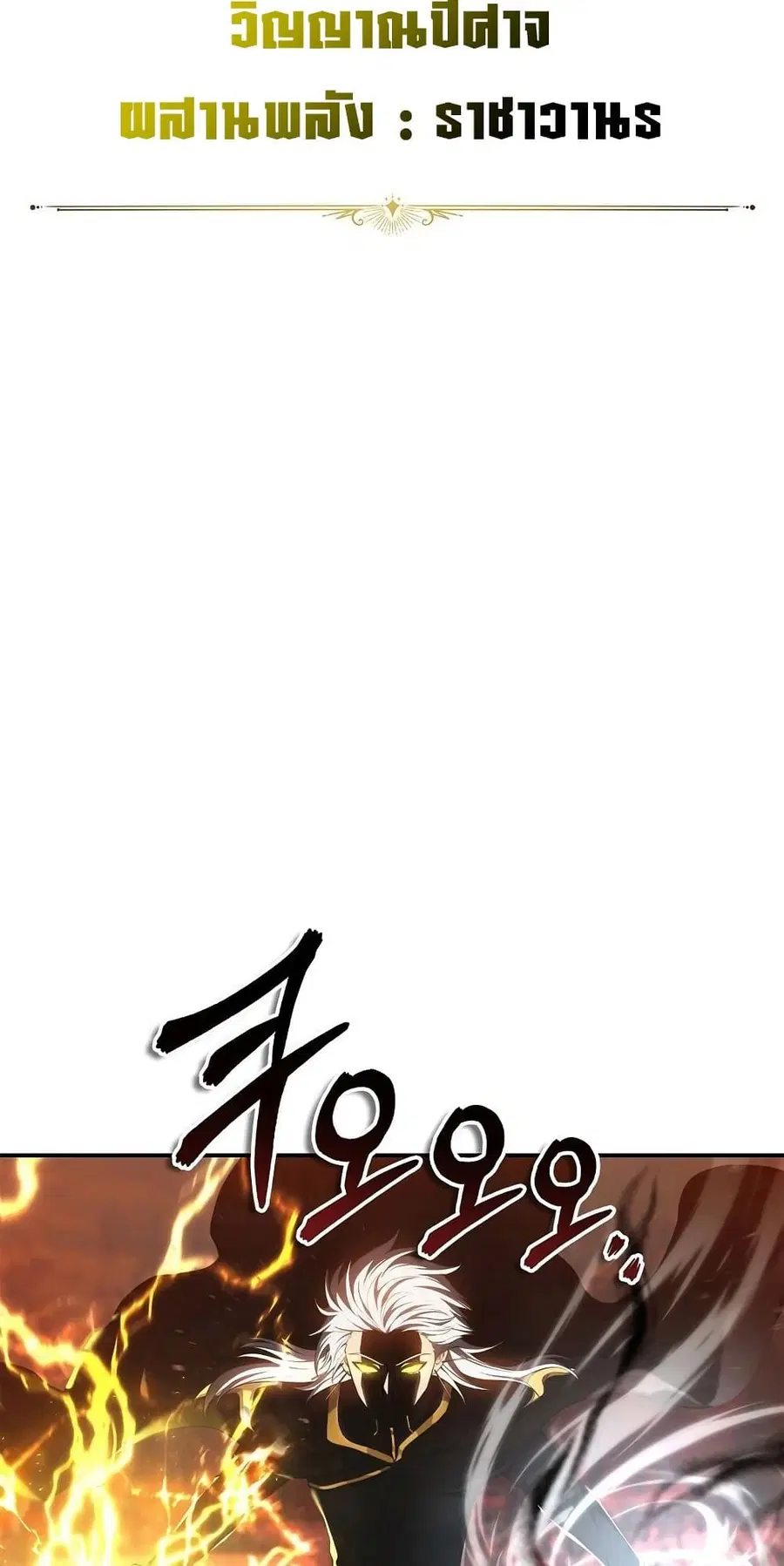 Ranker Who Lives A Second Time ตอนที่ 137 หน้า 7