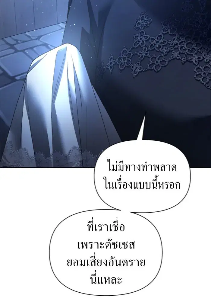 Your Throne ตอนที่ 109 หน้า 94