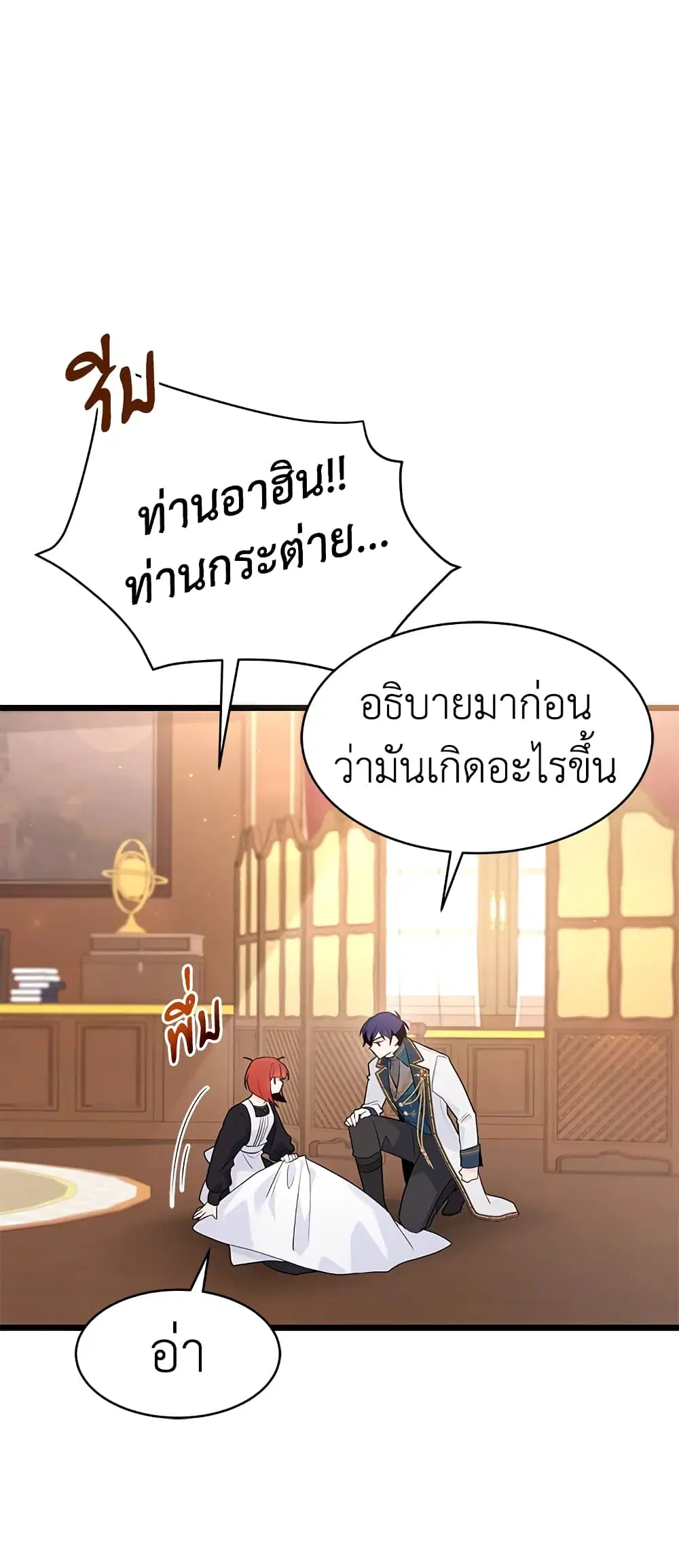 The Symbiotic Relationship Between a Panther and a Rabbit ตอนที่ 49 หน้า 49
