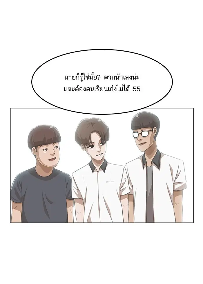 Random Chat ตอนที่ 70 หน้า 70