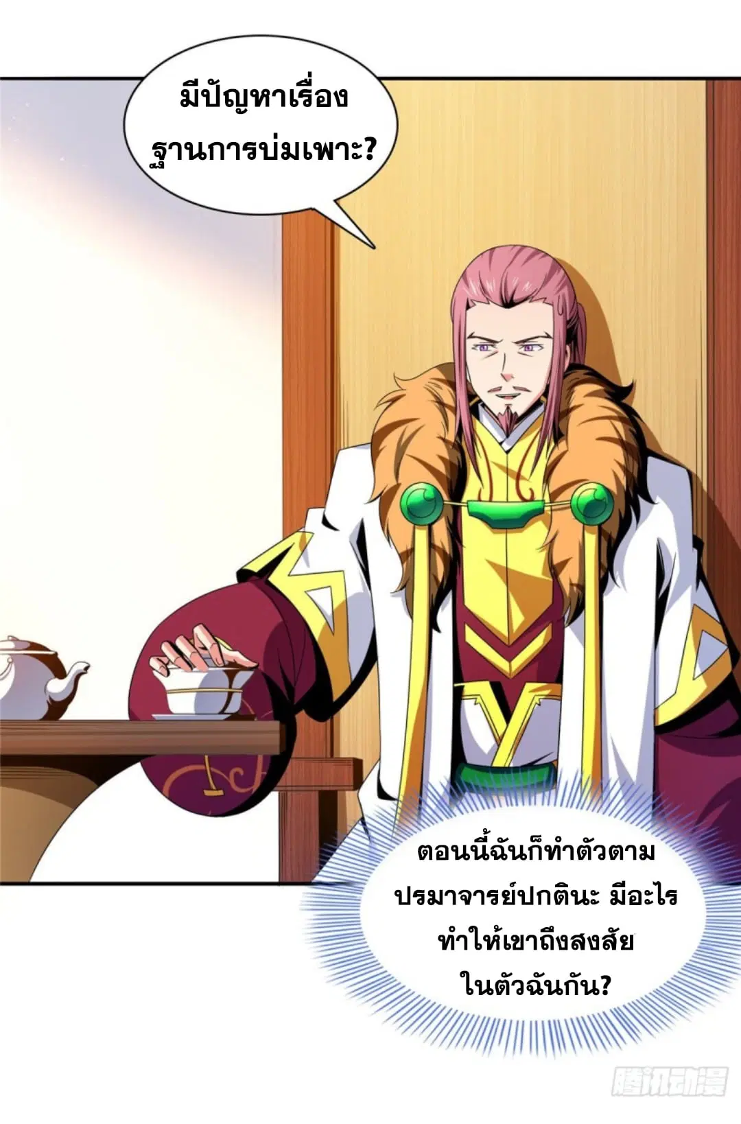 Library to Heaven’s Path ตอนที่ 81 หน้า 27