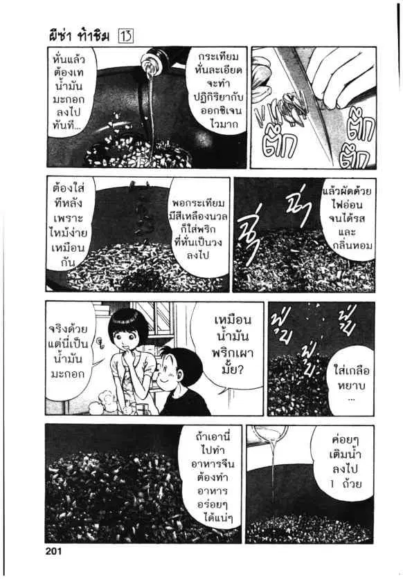 Kachuu Hana ตอนที่ 96 หน้า 19