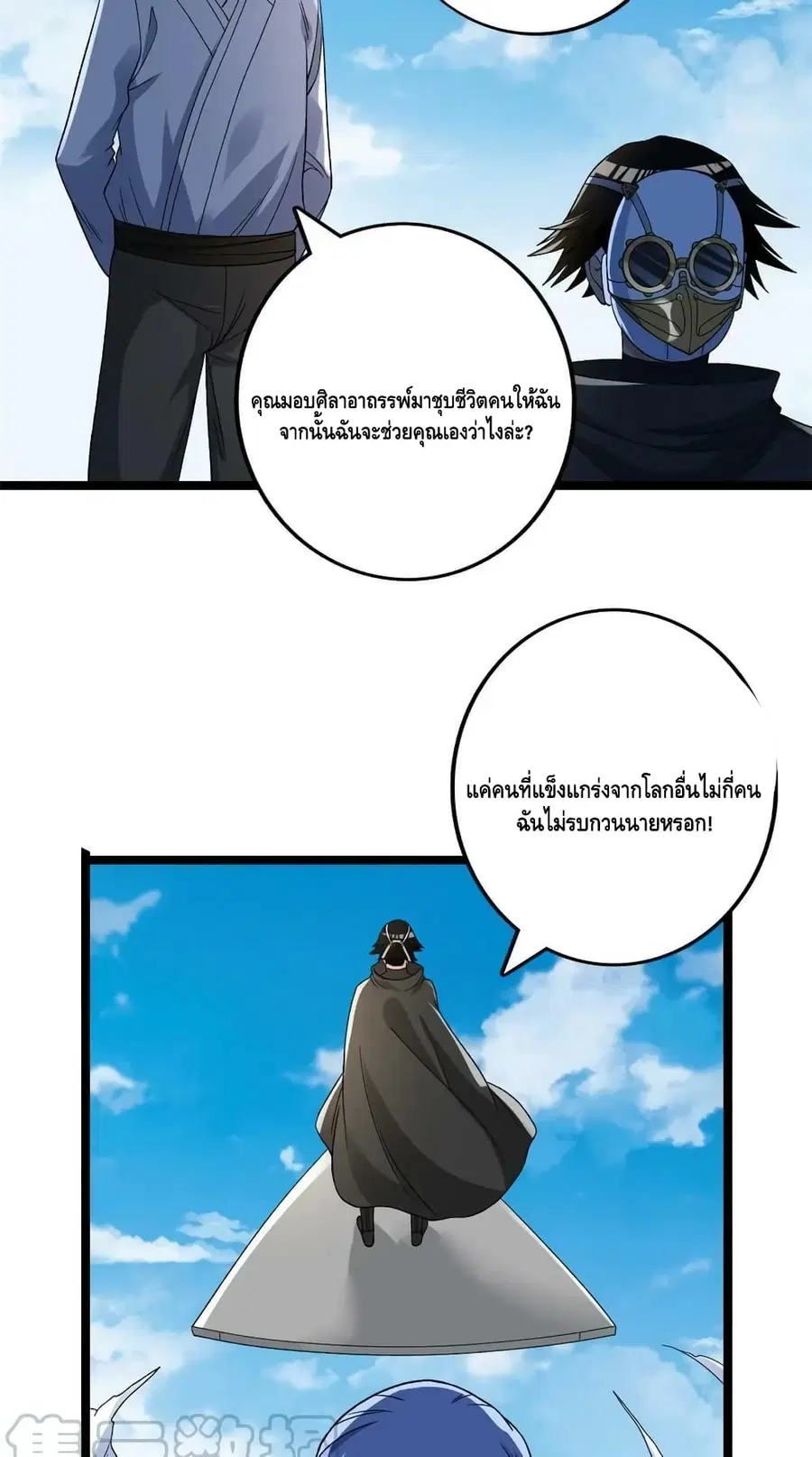 I Have 999 Skills ตอนที่ 167 หน้า 25