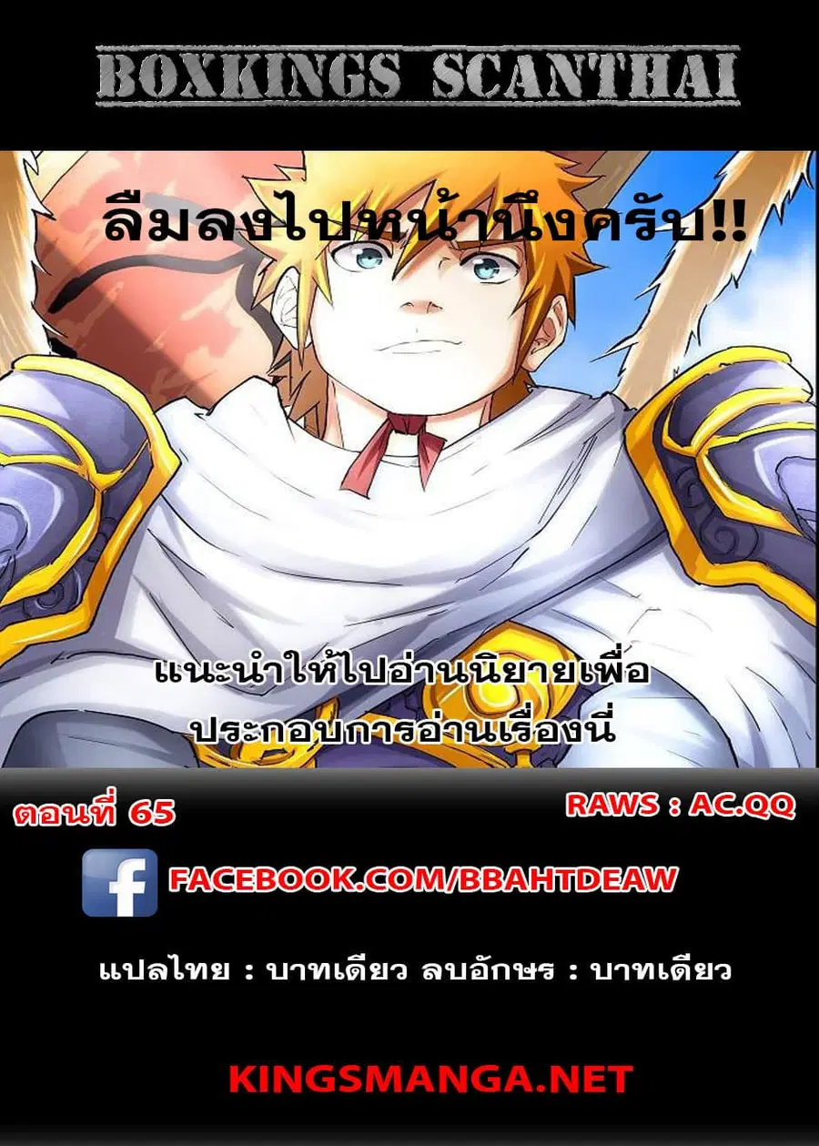 Tales of Demons and Gods ตอนที่ 65 หน้า 14