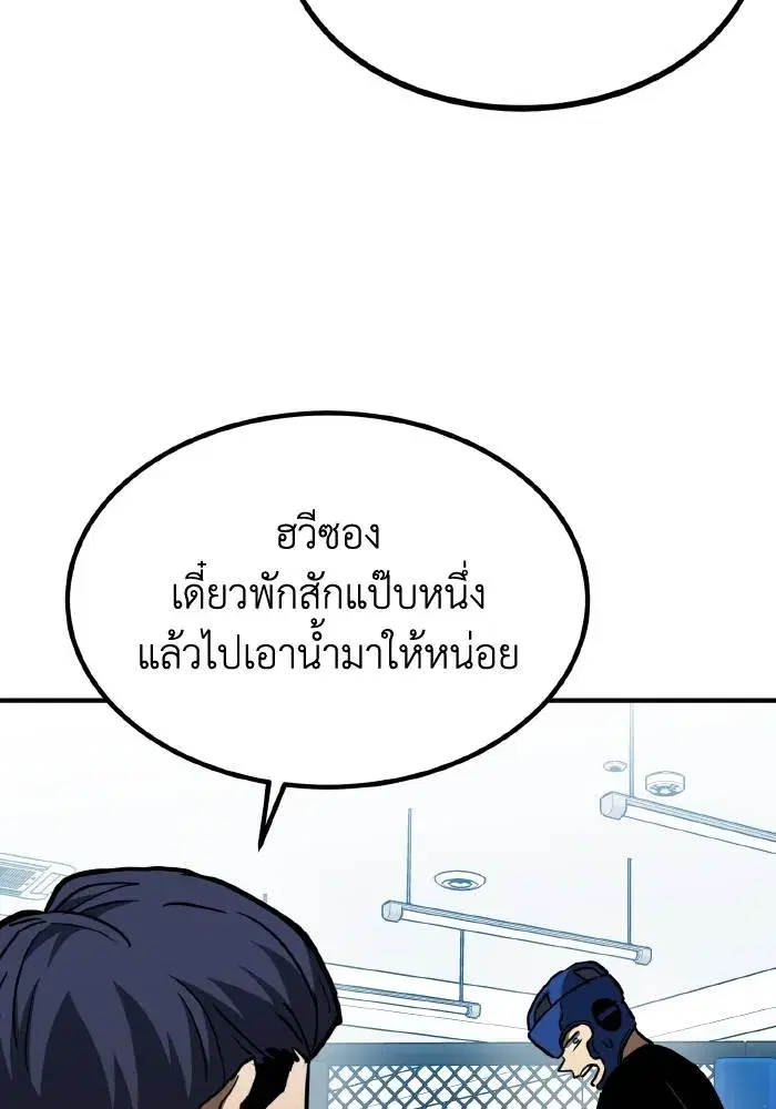 King of the Octagon ตอนที่ 56 หน้า 91