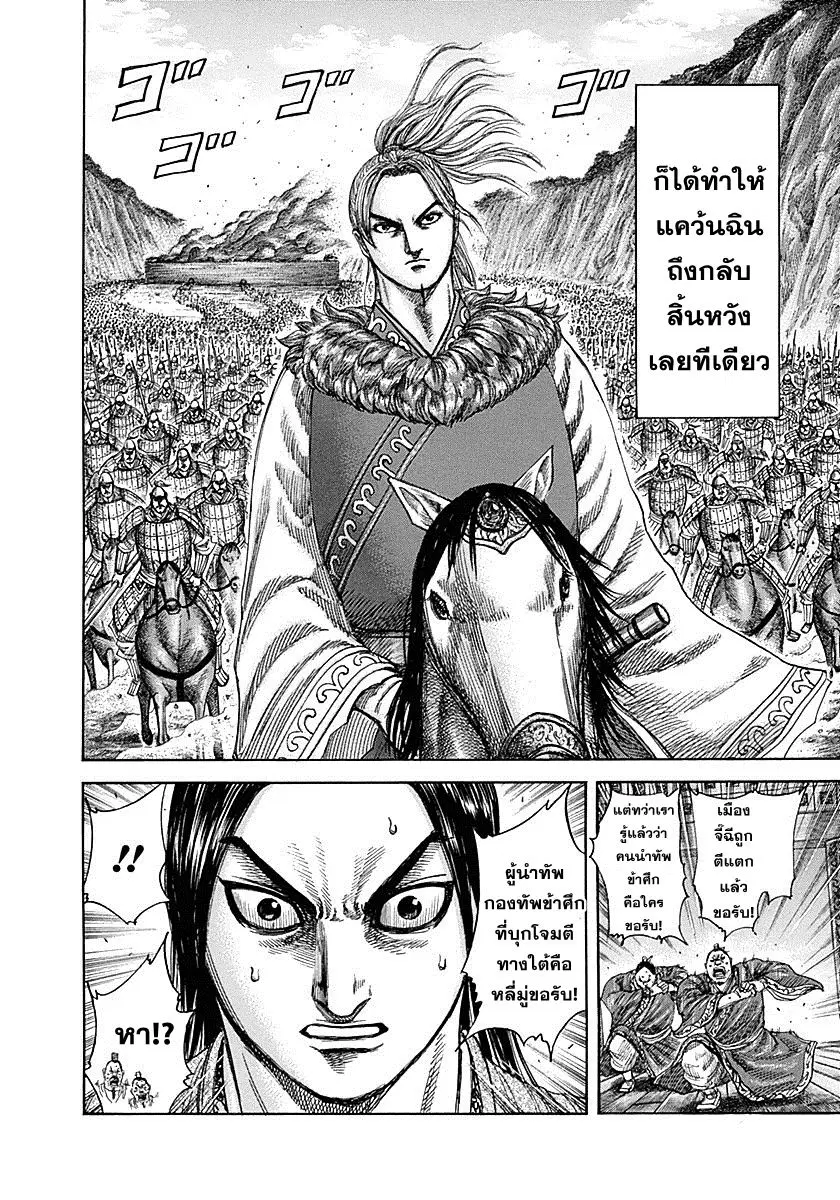 Kingdom ตอนที่ 320 หน้า 18