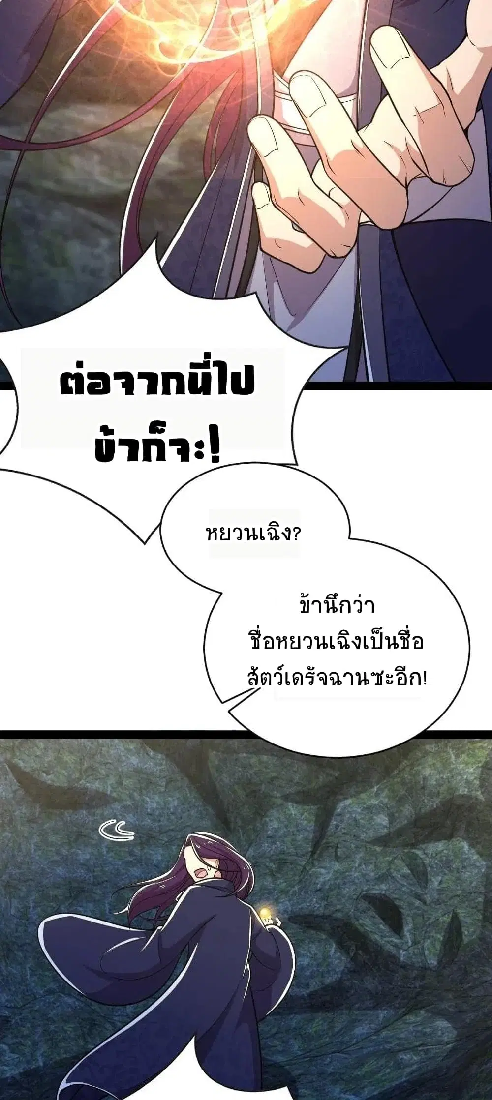 The Martial Emperor’s Life After Seclusion ตอนที่ 59 หน้า 4