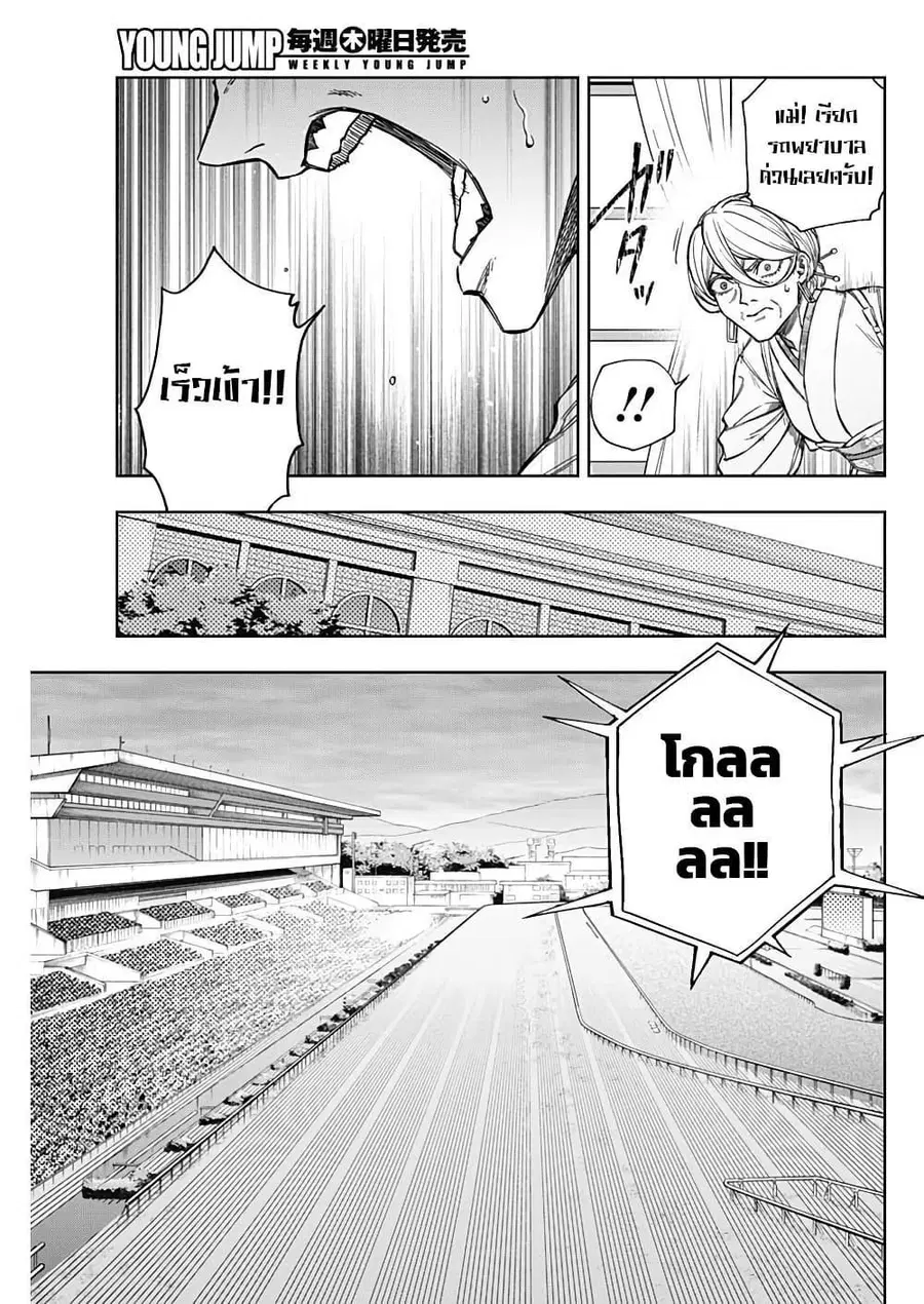 Uma Musume: Cinderella Gray ตอนที่ 177 หน้า 11