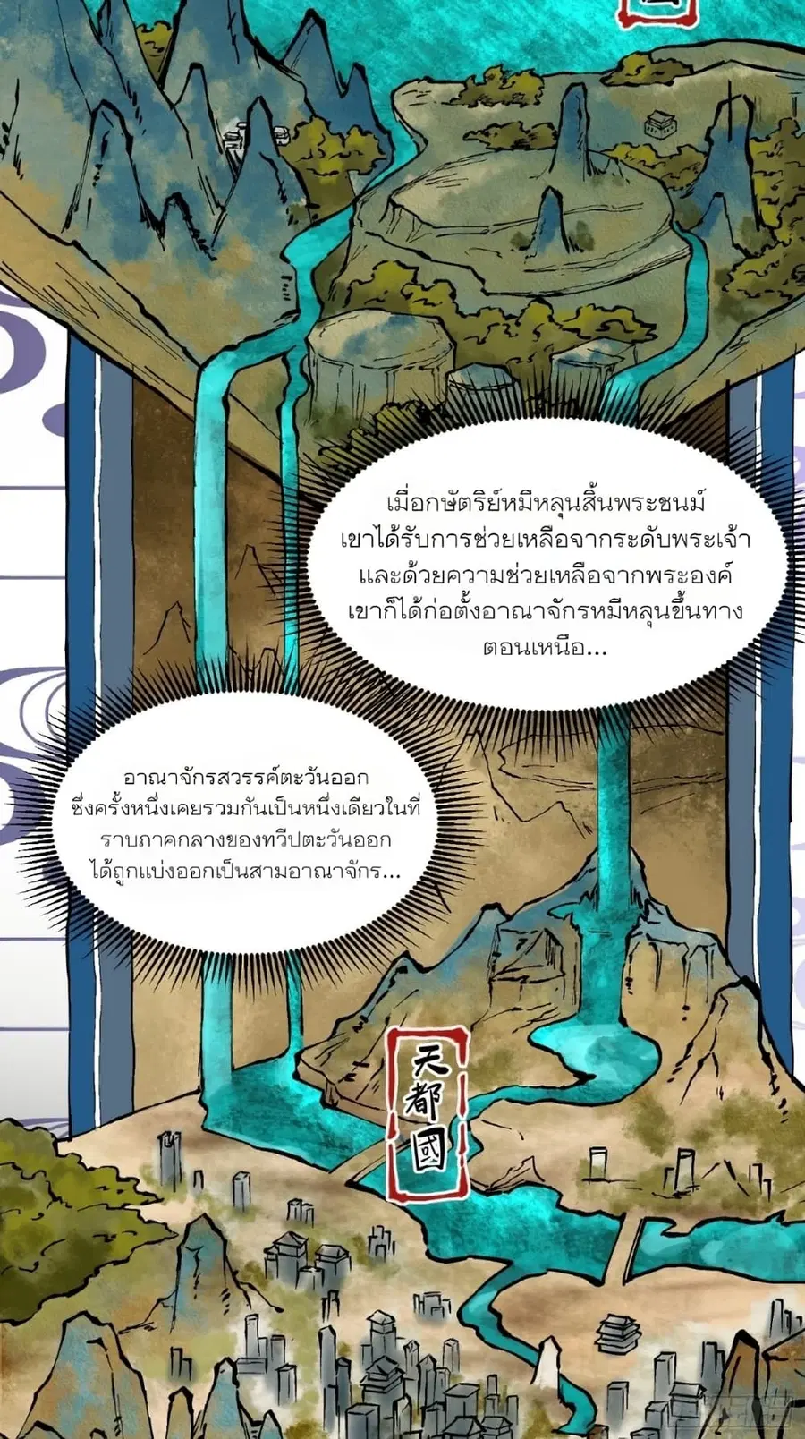 Legend of Star General ตอนที่ 51 หน้า 4