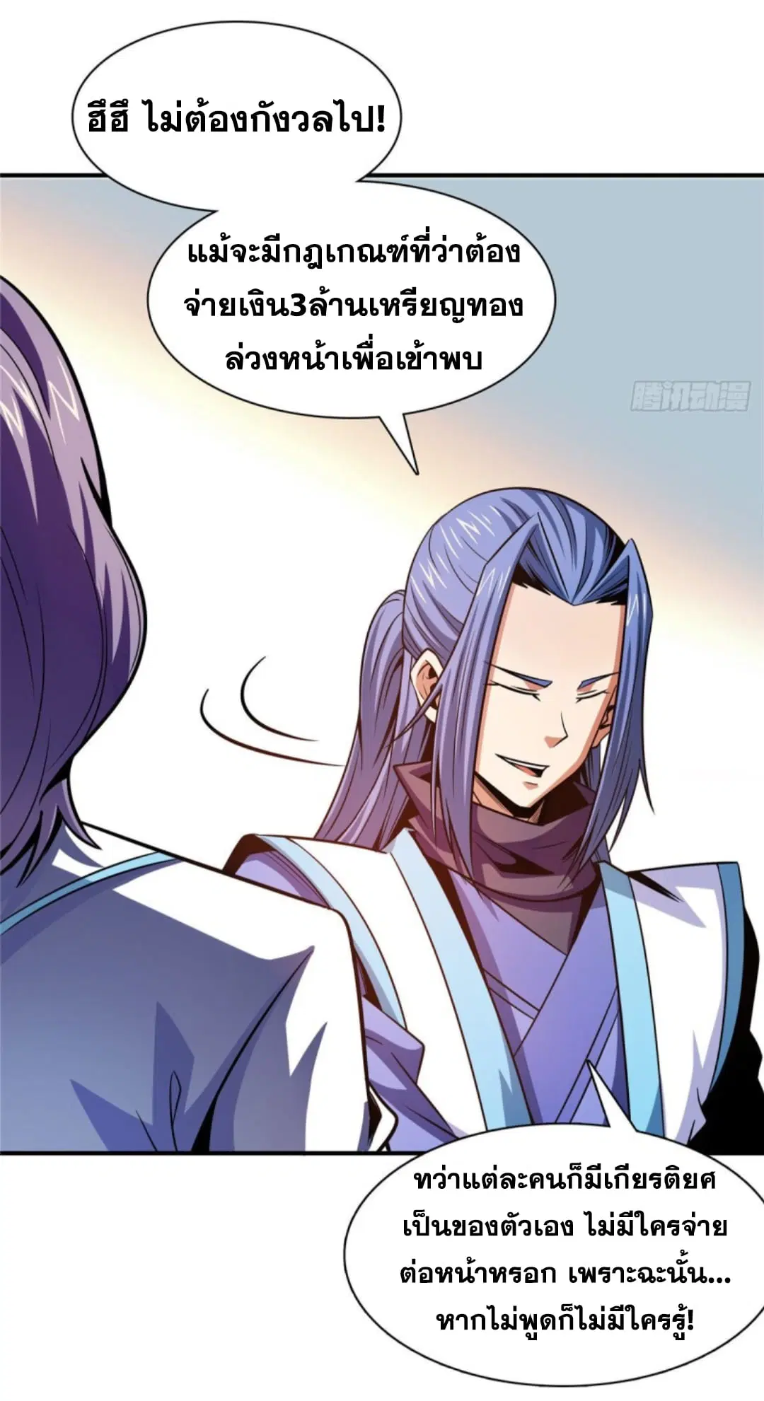 Library to Heaven’s Path ตอนที่ 105 หน้า 13