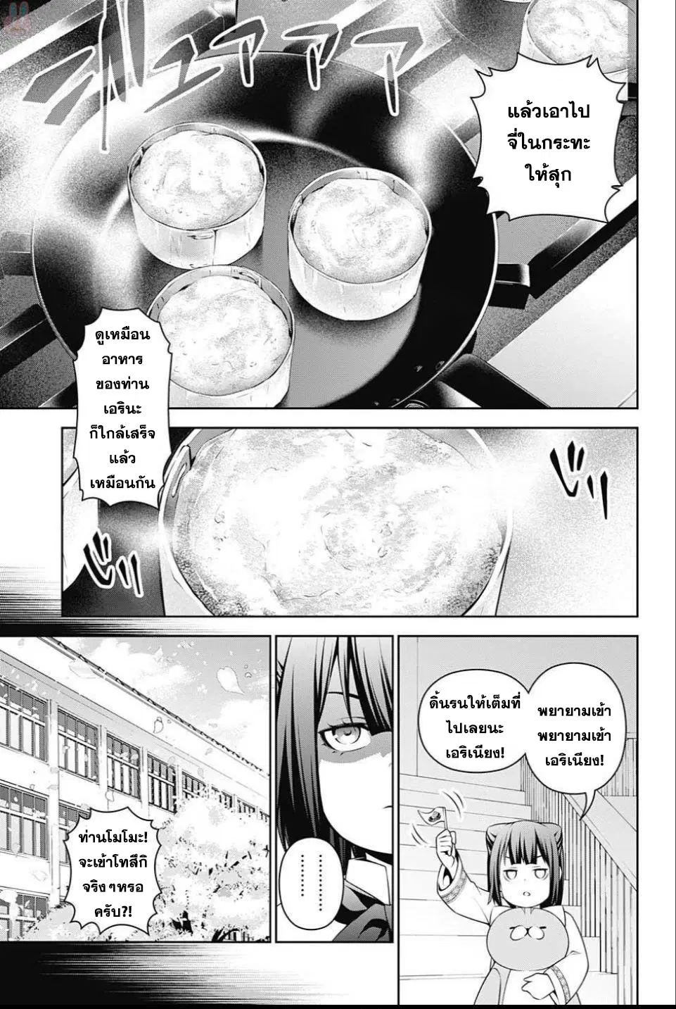 Shokugeki no Soma ตอนที่ 246 หน้า 9