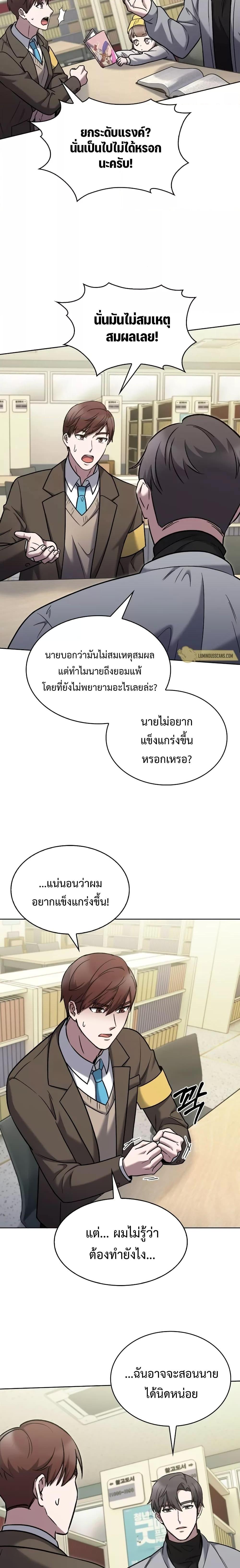The Delivery Man From Murim ตอนที่ 12 หน้า 20