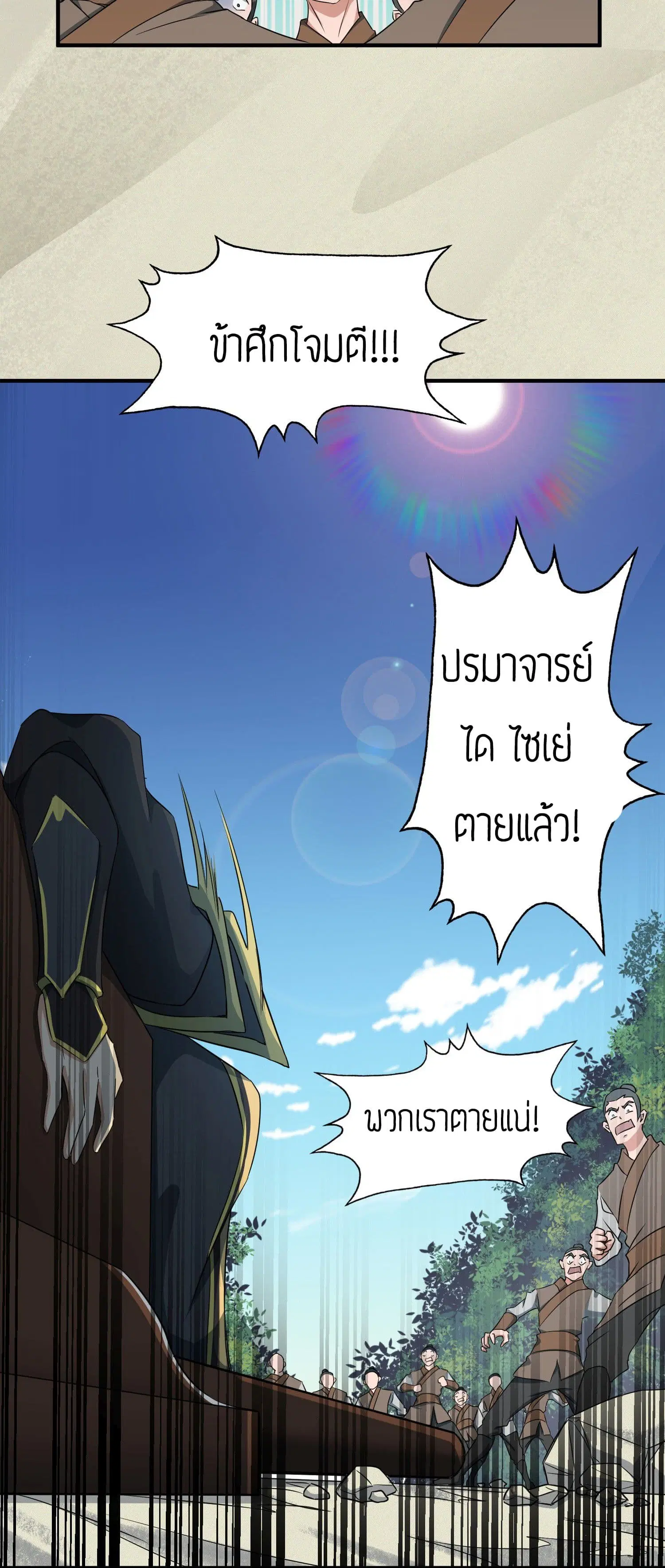 Super Warrior in Another World ตอนที่ 34 หน้า 6