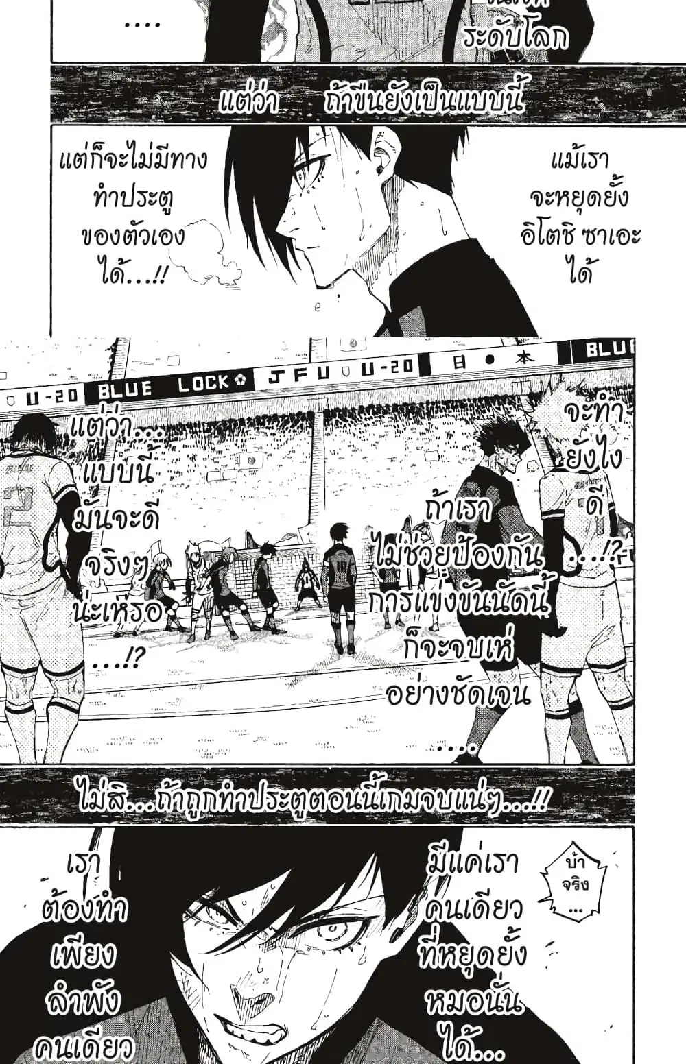 Blue lock ตอนที่ 143 หน้า 5