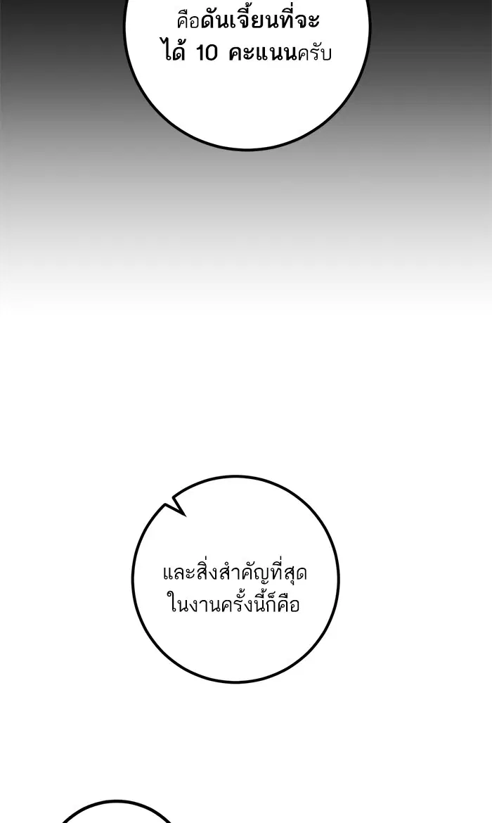 Return to Player ตอนที่ 52 หน้า 65